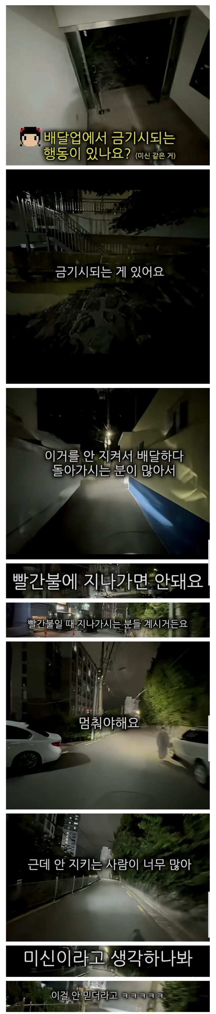 배달 업계의 미신