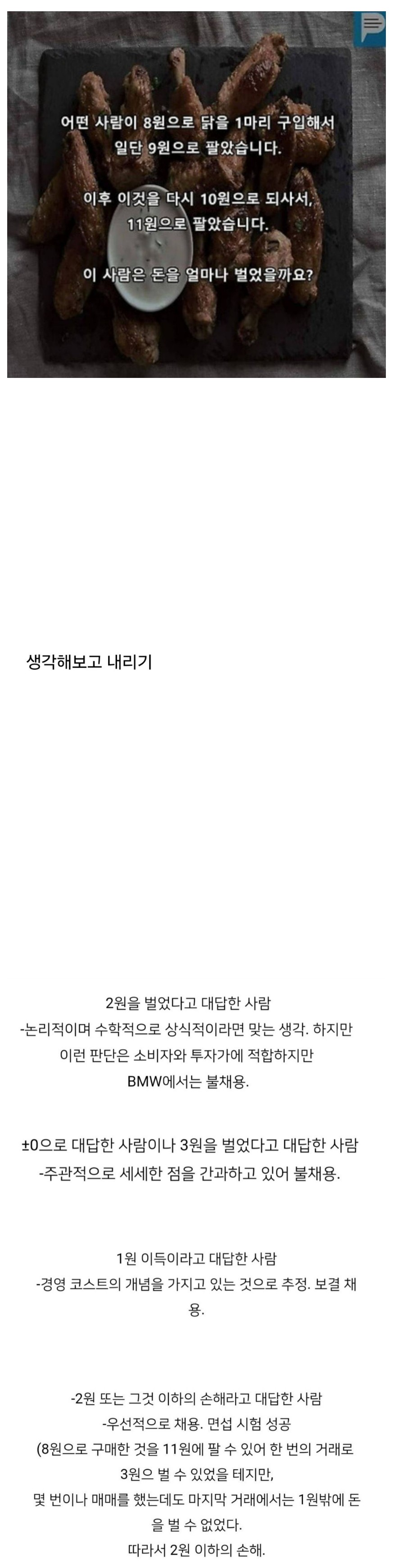 오답률 99% 나온 BMW 입사 문제