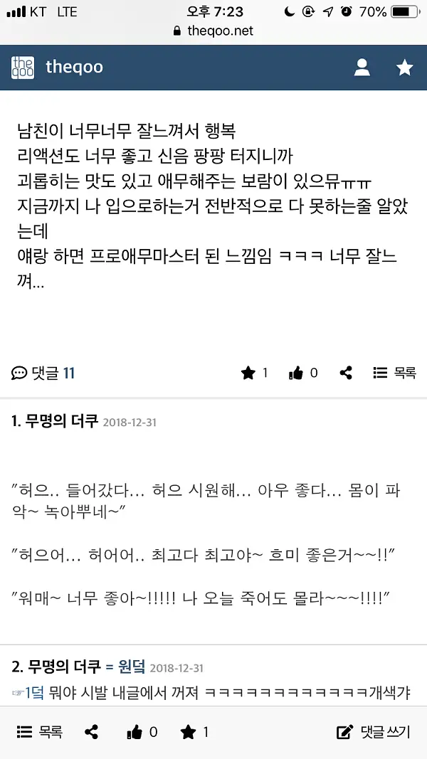 성관계를 할때 너무 잘느끼는 남자친구와 만족하는 여친