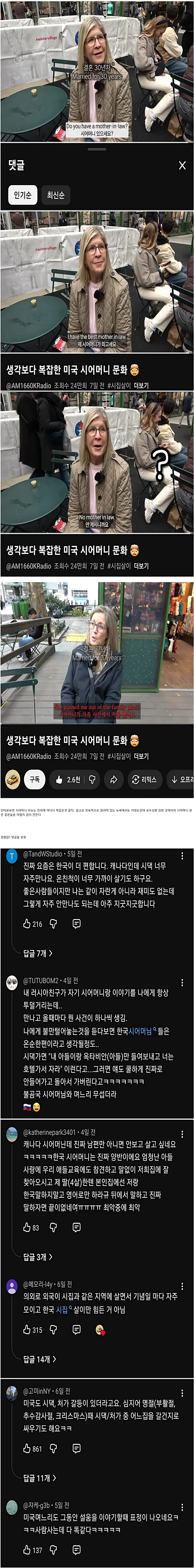 한국과 다를바 없다는 외국 시어머니 문화