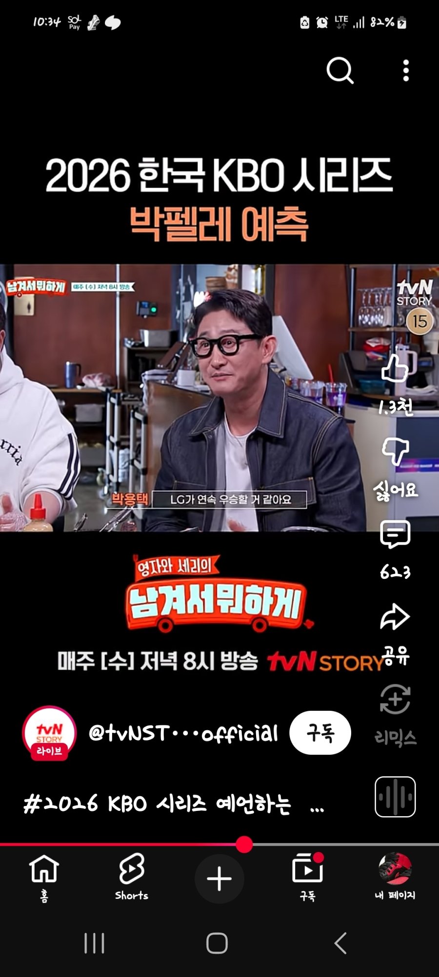 박용택 엘지 연속 우승할 것 같다