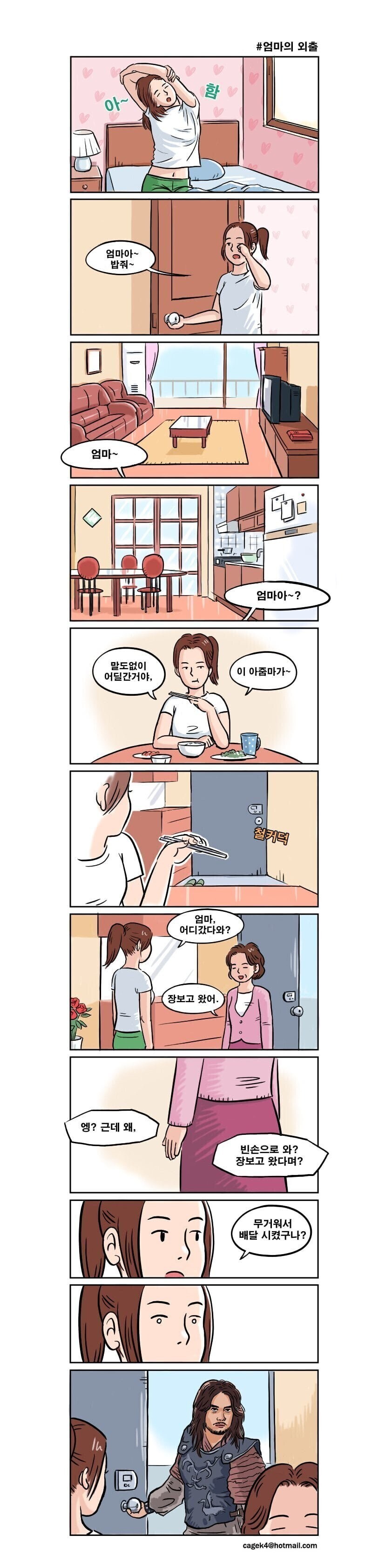 엄마의 외출