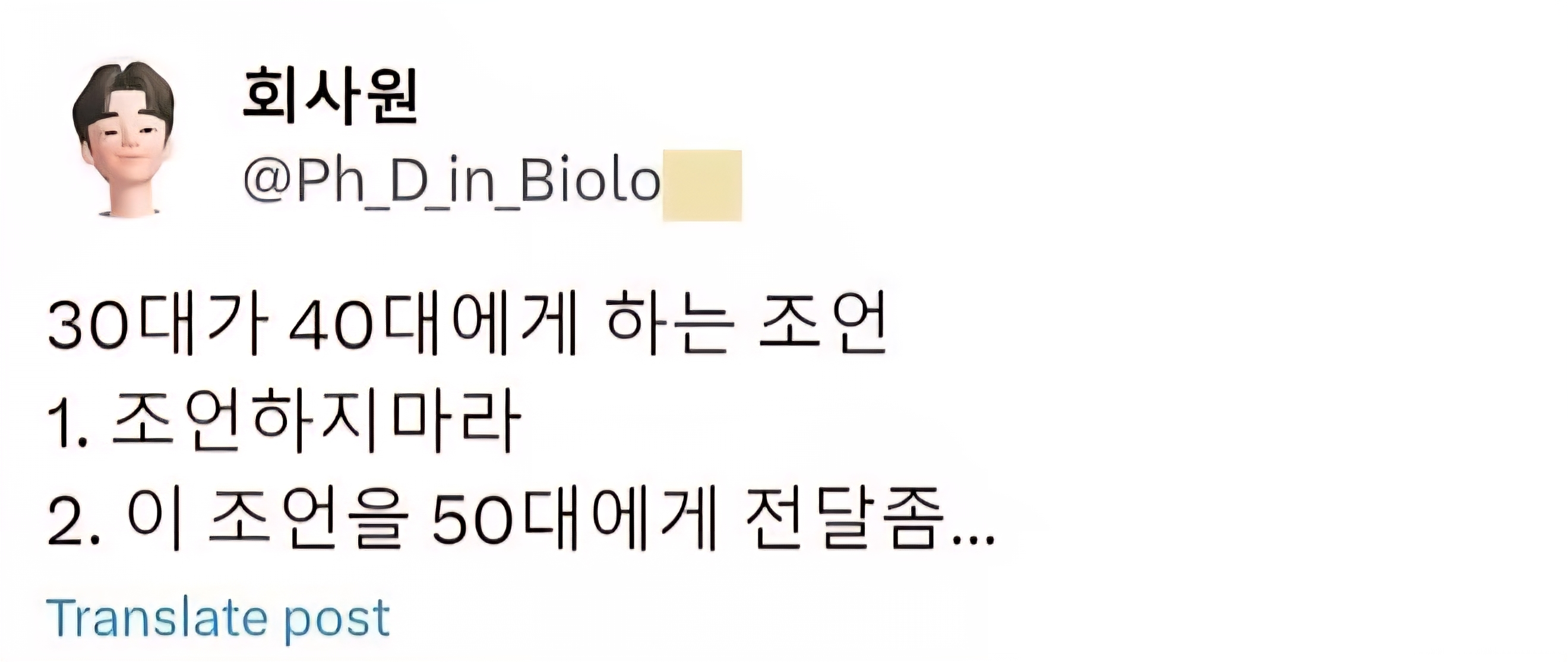 30대가 한 말씀 올리겠습니다