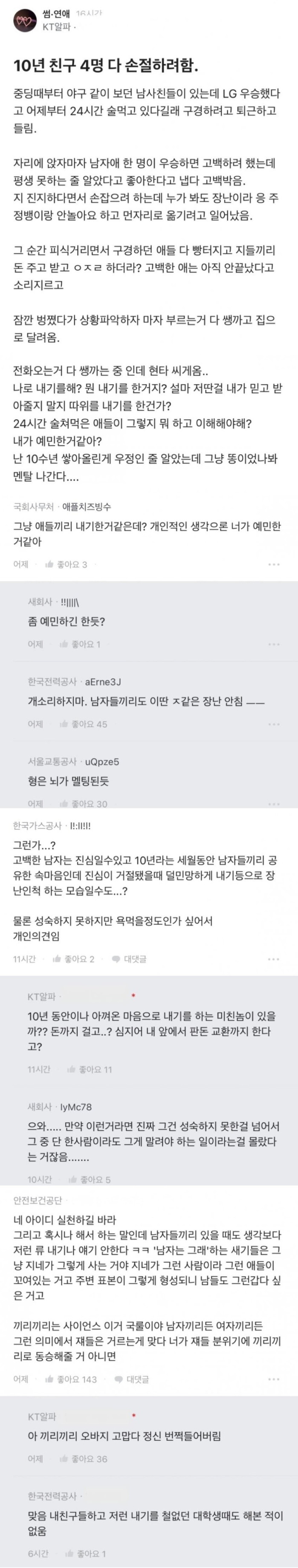 다시 보는 LG트윈스 우승의 부작용