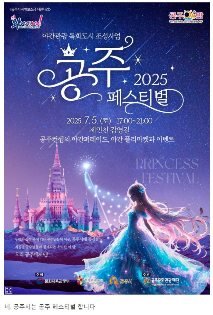 김천시라서 김밥축제인거면 공주시는 뭐 공주축제하냐?