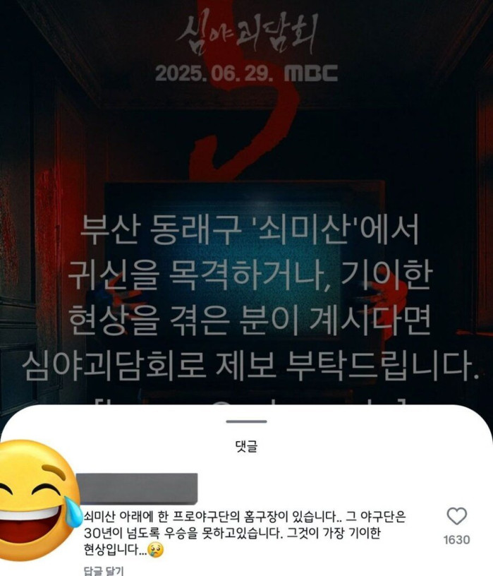 부산 동래구 \'쇠미산\'에서 귀신을 목격하거나, 기이한 현상 제보 부탁드립니다.