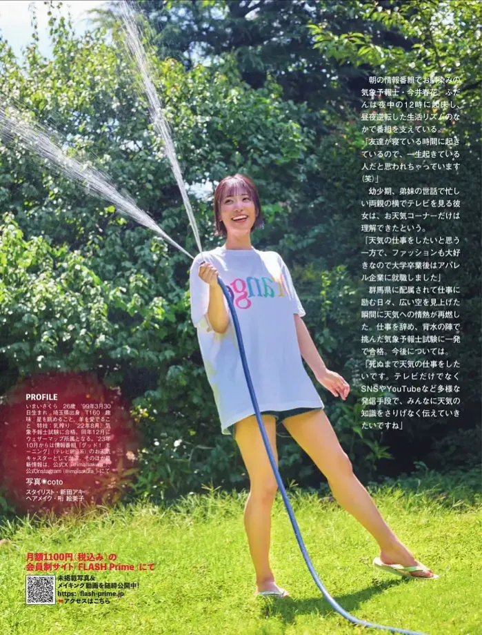 이노우에 모모, 호라이 마이, 이마이 사쿠라 플래시 2025년 11월 4일호