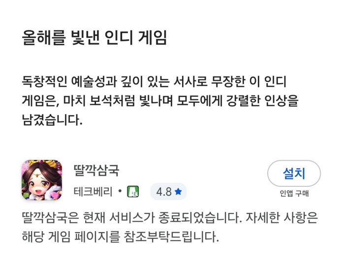 구글 선정 2025년을 빛낸 인디 게임은...