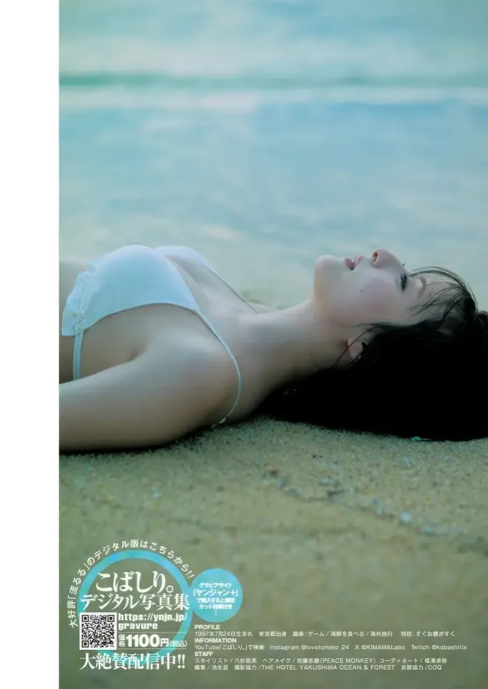 코바시리, 영 점프 2025 제50호